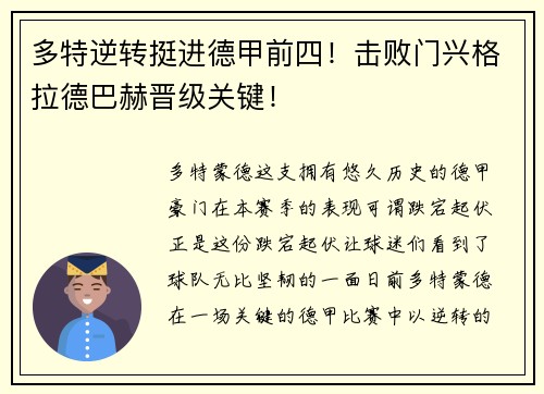 多特逆转挺进德甲前四！击败门兴格拉德巴赫晋级关键！