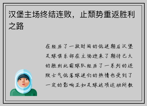 汉堡主场终结连败，止颓势重返胜利之路