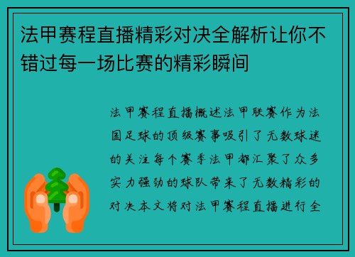 法甲赛程直播精彩对决全解析让你不错过每一场比赛的精彩瞬间