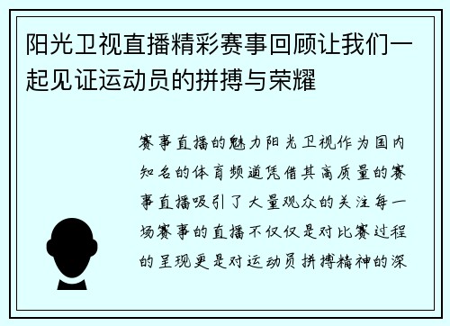 阳光卫视直播精彩赛事回顾让我们一起见证运动员的拼搏与荣耀